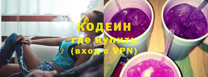 Кодеиновый сироп Lean Purple Drank  Луза 